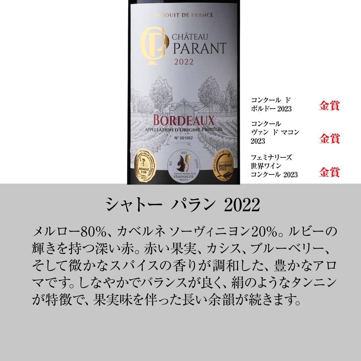 Amazon.co.jp: メダル総数16金 すべて金賞ボルドー＆南仏 特選12本